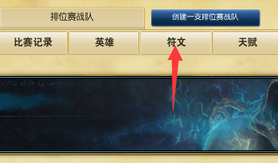 lol符文和天赋怎么选择