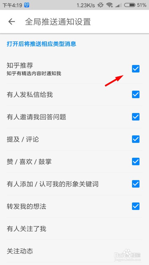 知乎怎么设置全局推送通知
