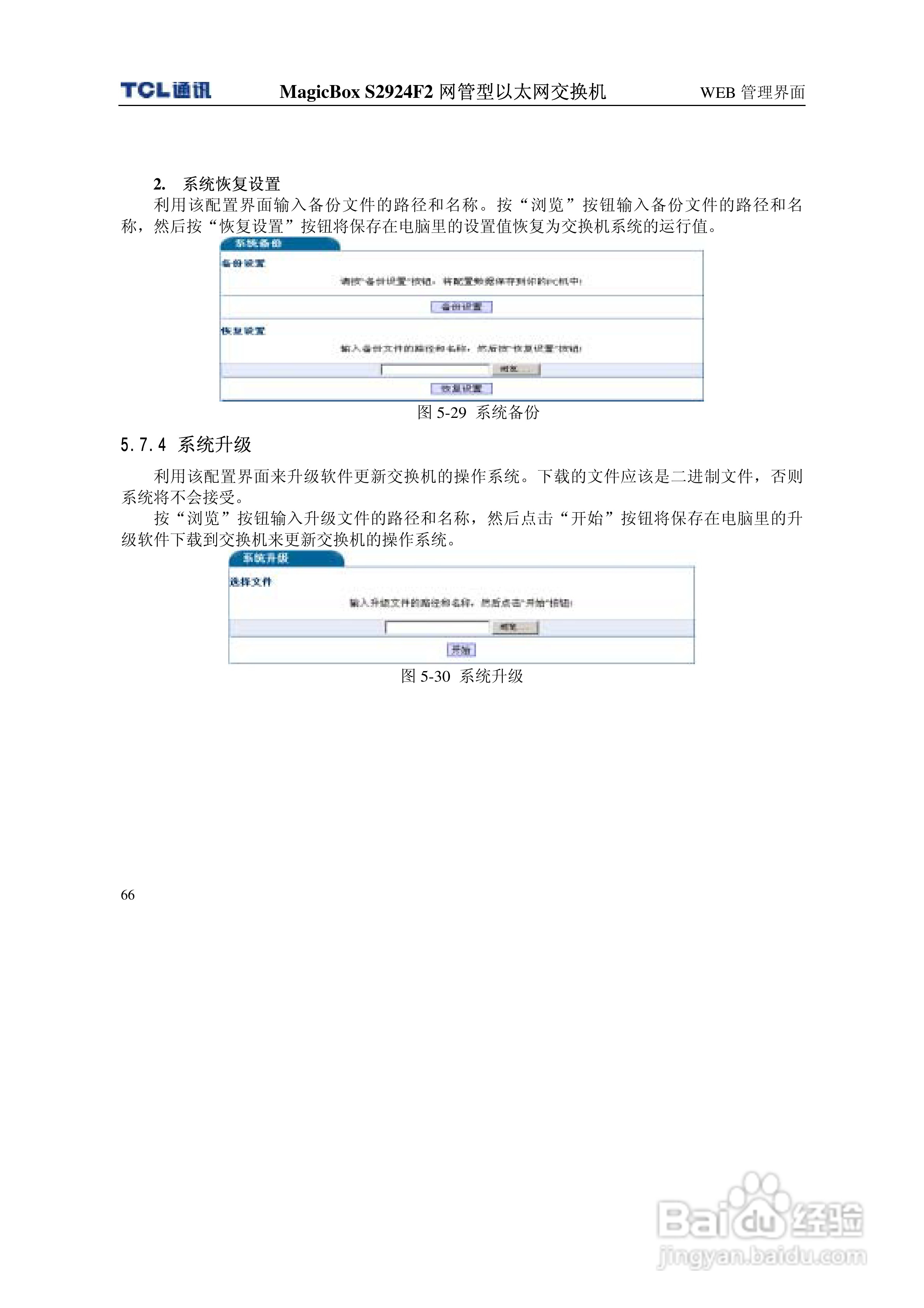 TCL王牌交换机S2924F2型说明书:[8]