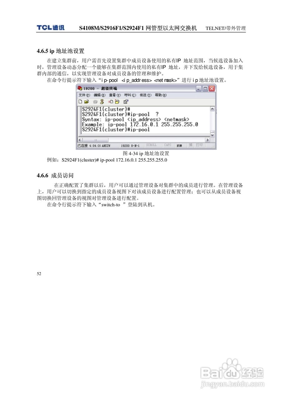 TCL王牌交换机S2924F1型说明书:[6]
