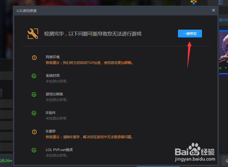 LOL商店无法正常打开怎么办