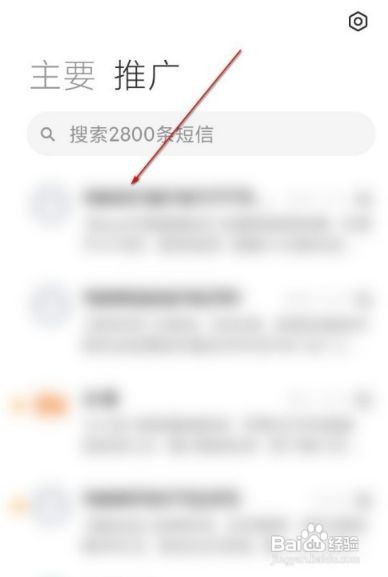 小米k30s如何开启短信推广功能