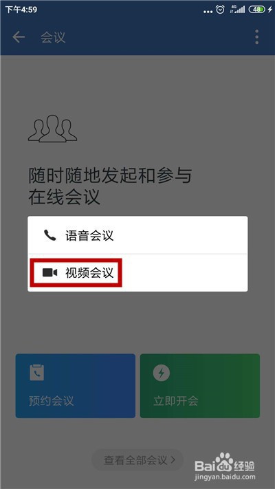 企业微信视频会议如何切换镜头