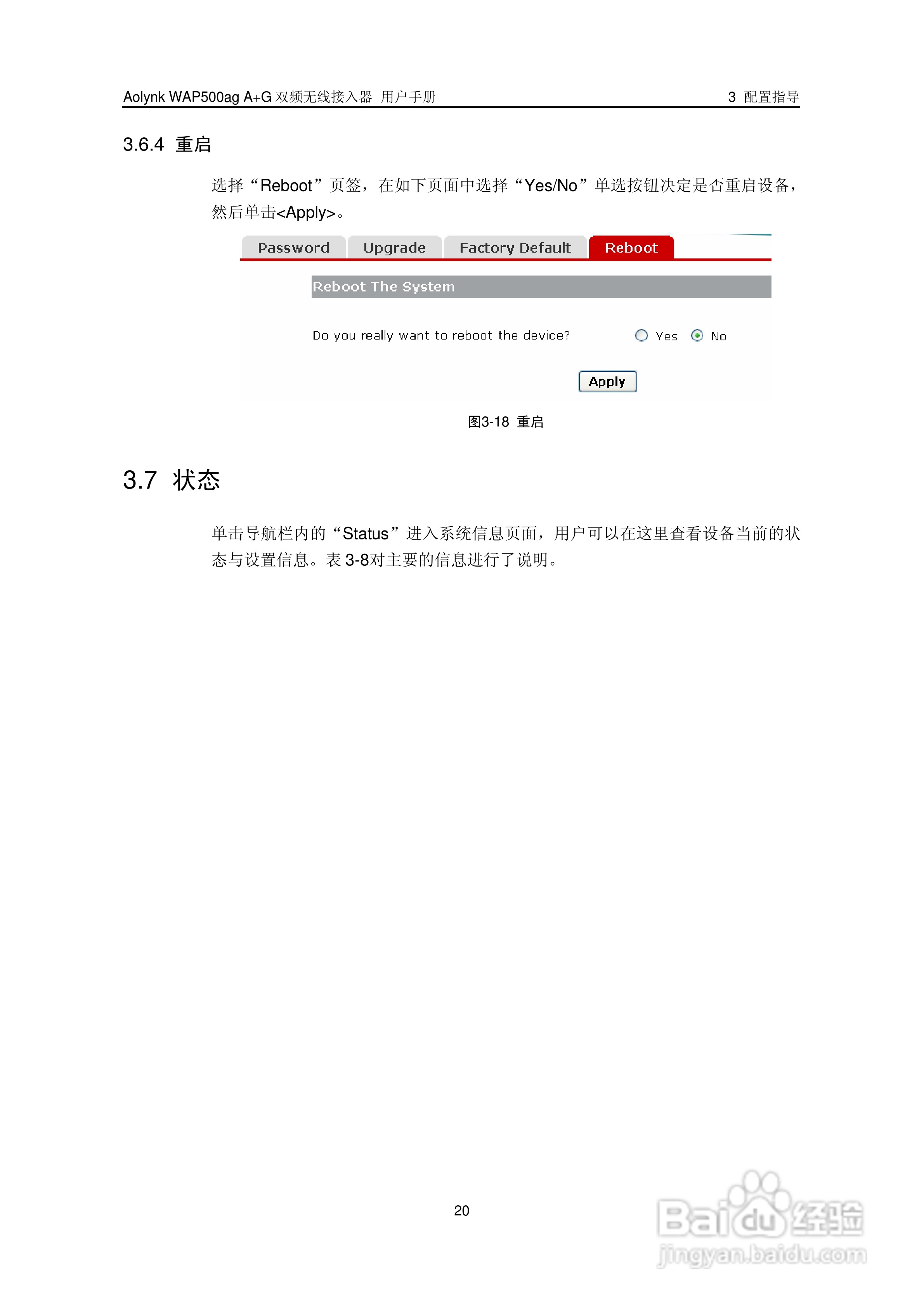 华三交换机WAP500agA+G型说明书:[3]