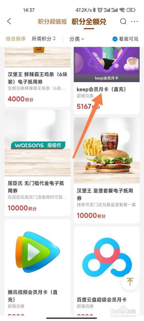 携程积分如何兑换礼品