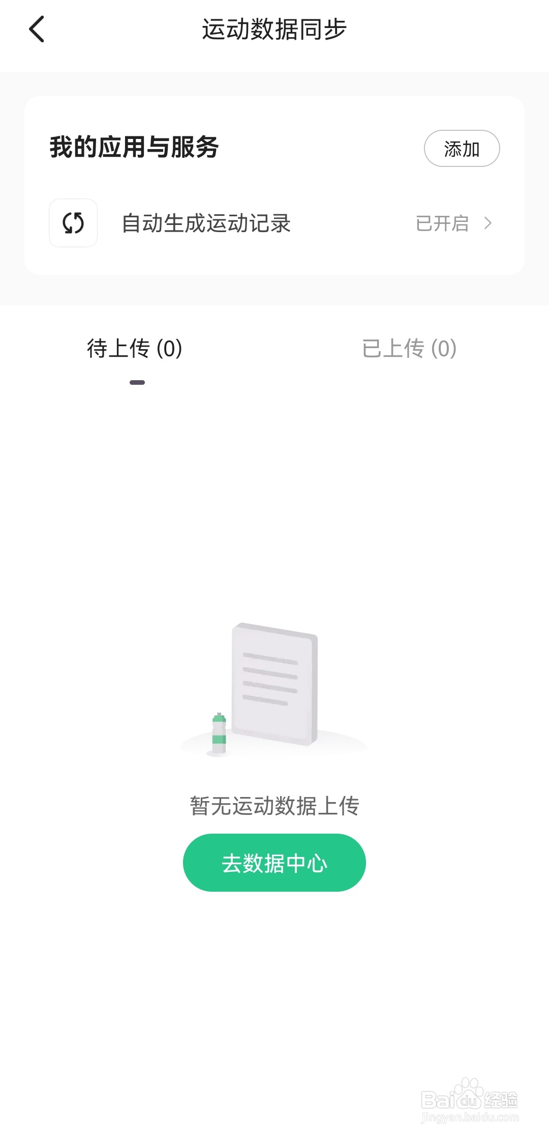 Keep未上传的数据如何上传
