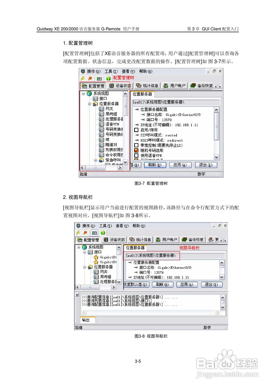 华三交换机XE200型说明书:[3]