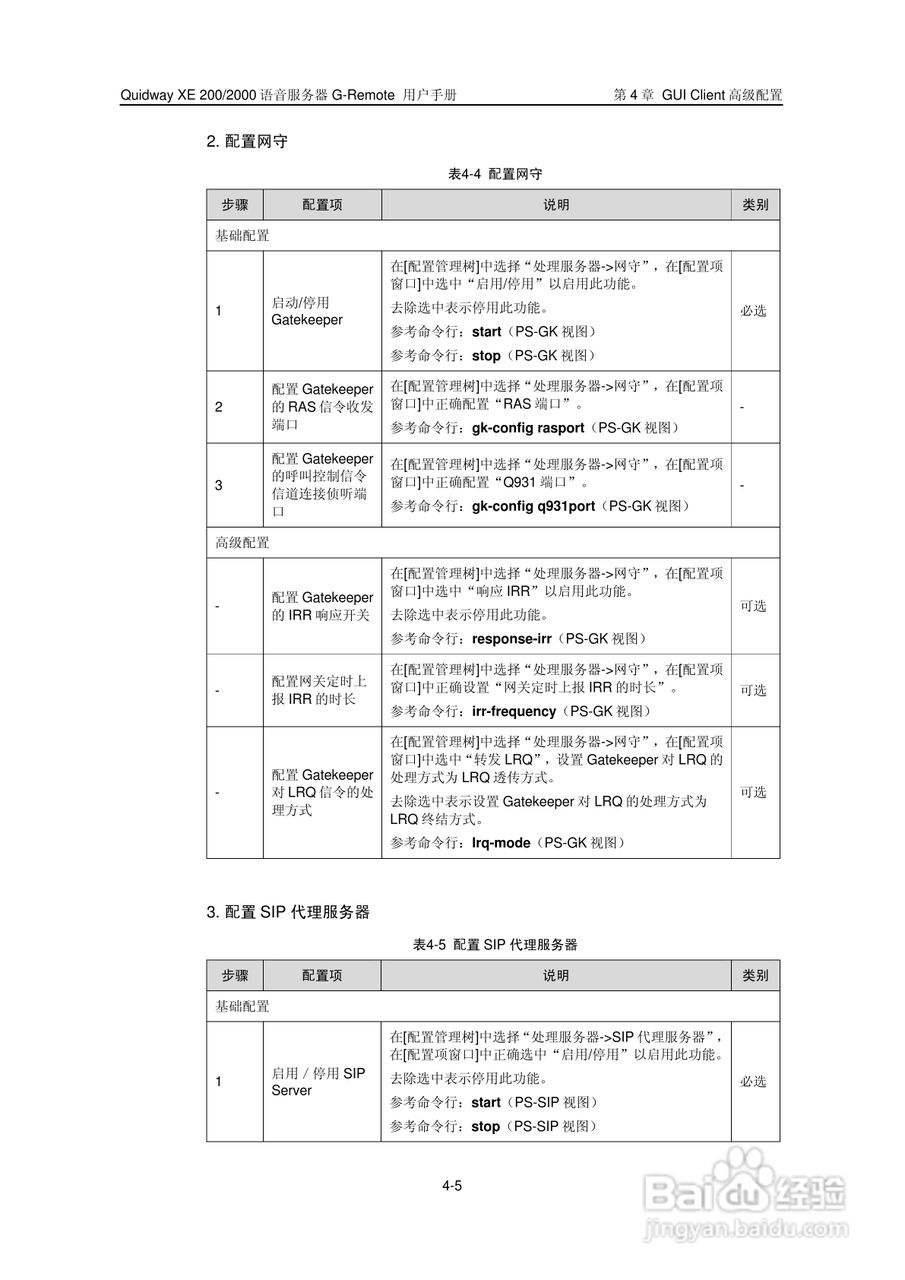 华三交换机XE2000型说明书:[4]