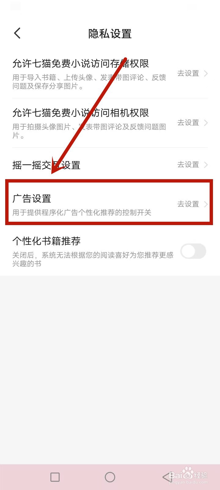 七猫免费小说怎么设置不看广告