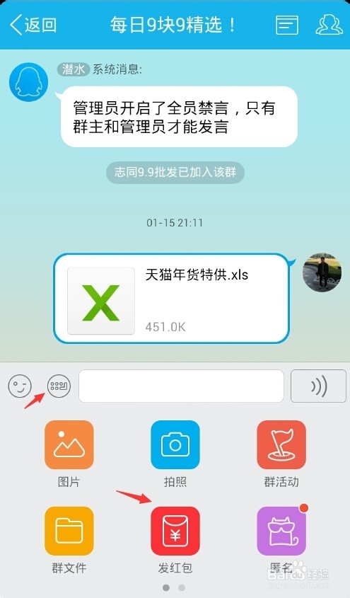 怎么用QQ发红包