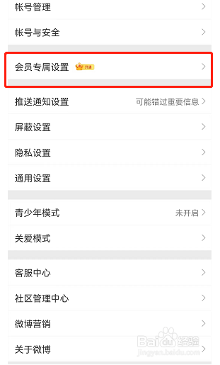 微博如何更换图标