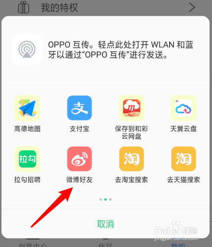 怎么把右糖分享到微博好友