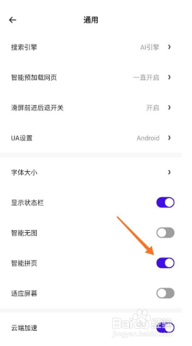 夸克浏览器如何开启智能拼页