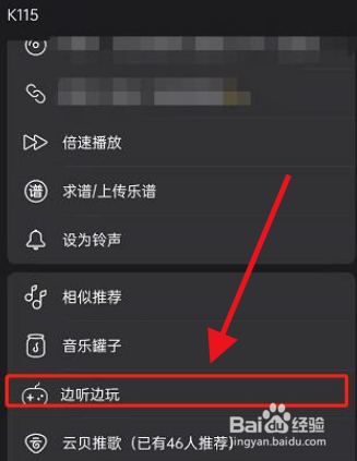网易云音乐怎么开启边听边玩模式