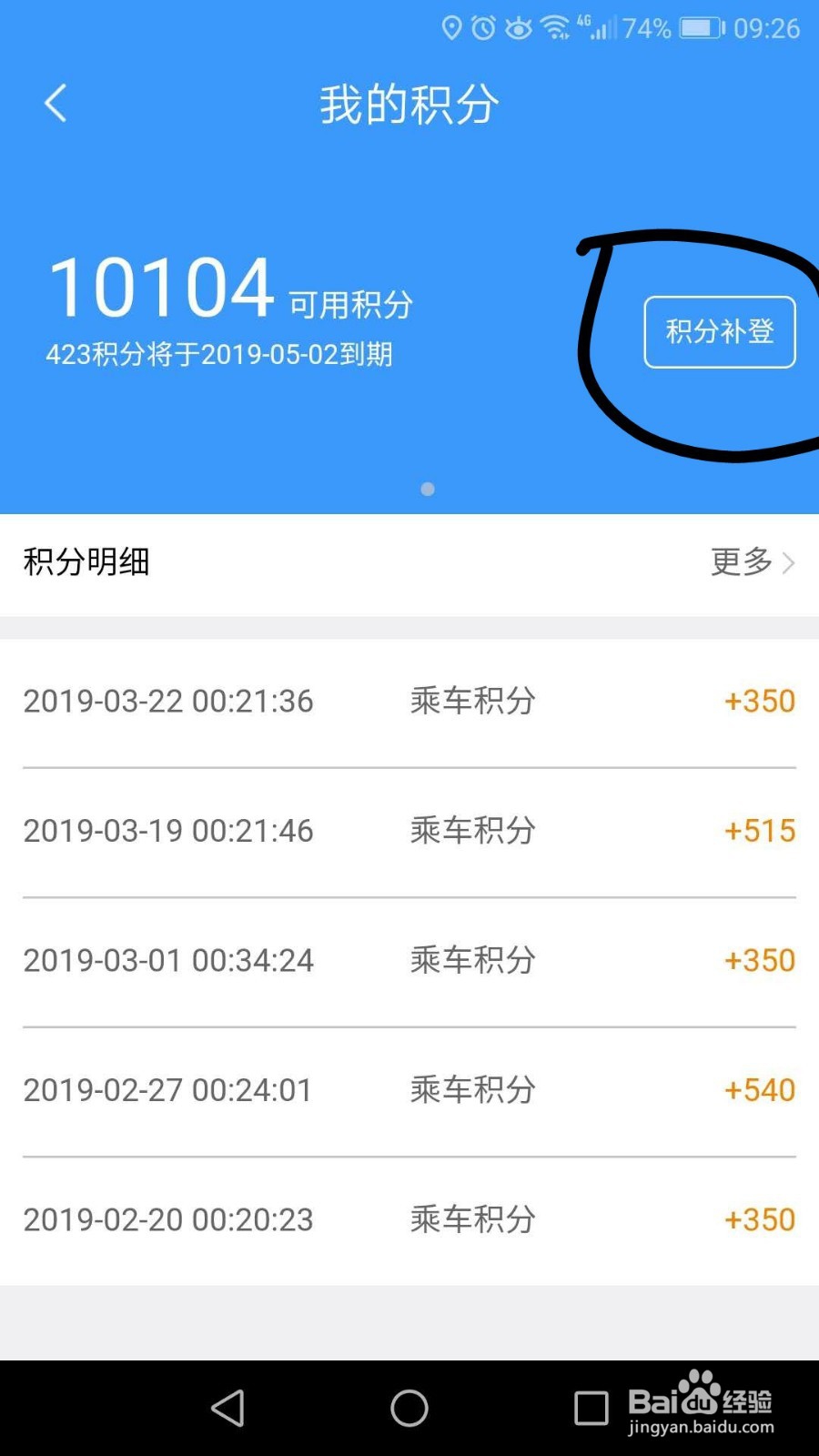 12306如何补登积分