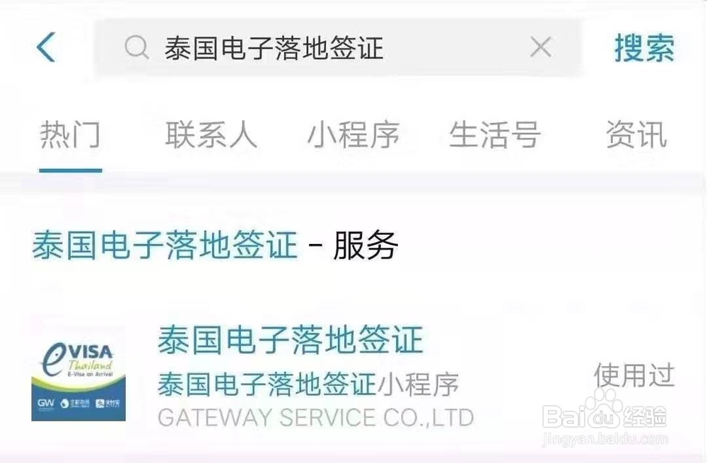 泰国落地签办理方法：如何使用支付宝办理落地签