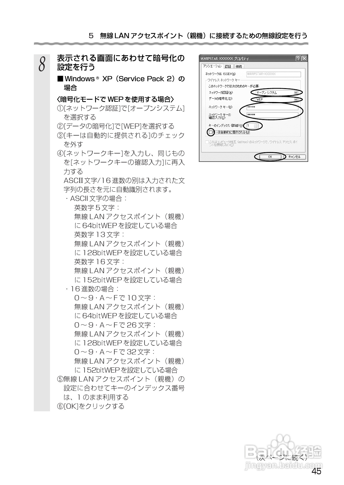 NEC Aterm WL54SC USB无线网卡使用说明书:[5]
