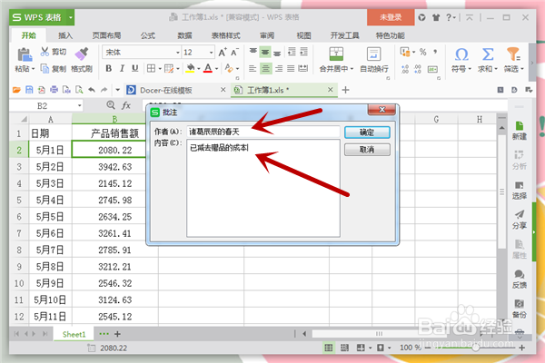 如何在Excel表格中添加编辑批注与删除批注？