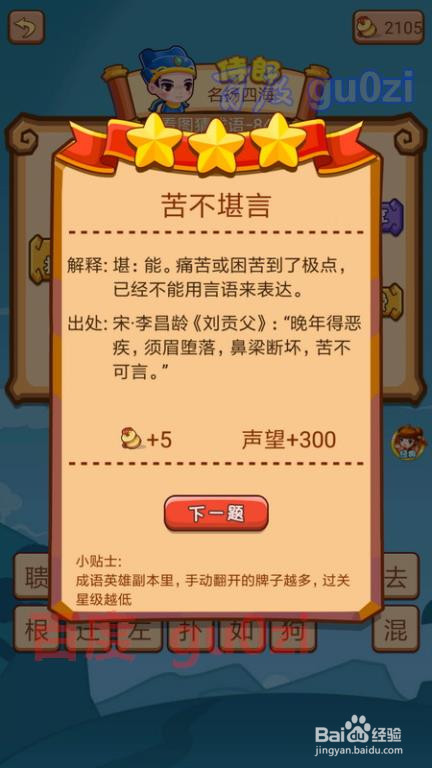 疯狂猜成语2 御史府83-88关攻略