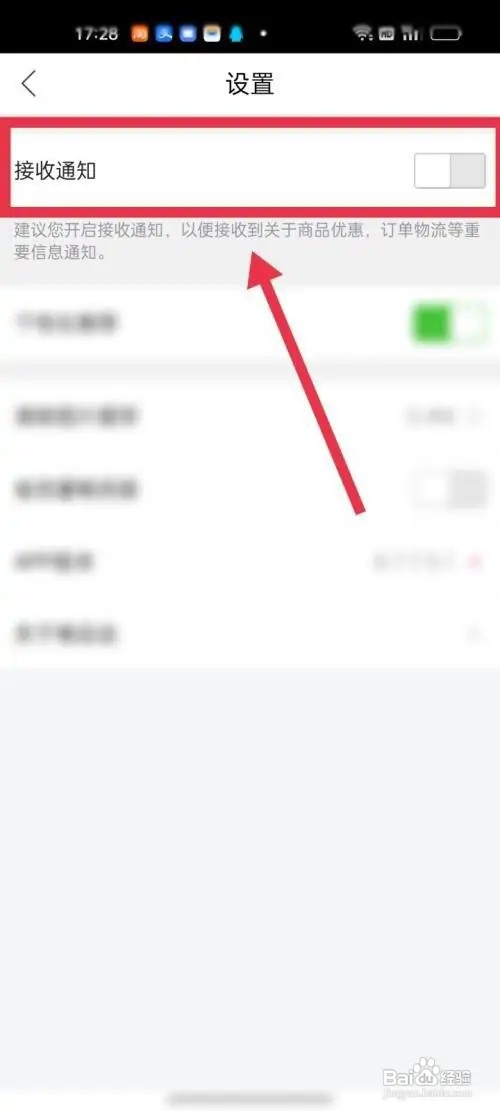 唯品会app接收消息怎么关闭