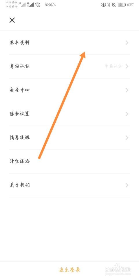 到梦空间如何添加基本资料