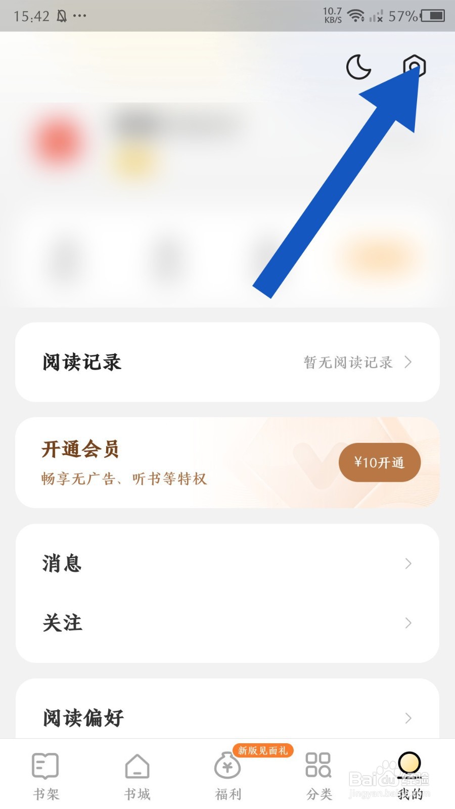 《得间免费小说》音量键翻页怎么关闭
