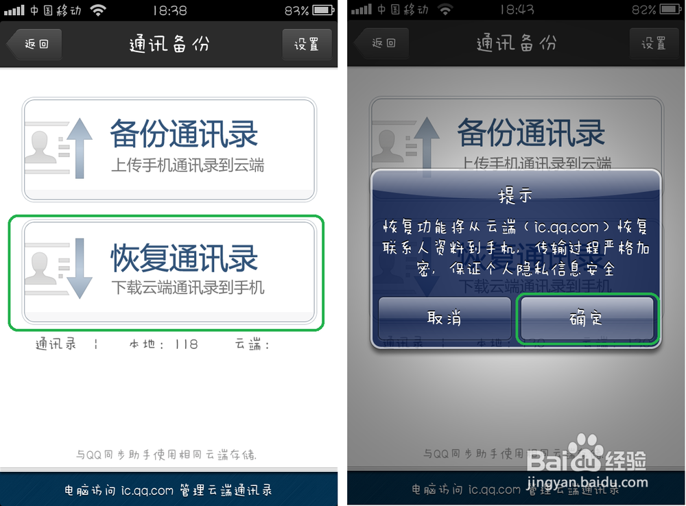 iPhone通讯录 导入与备份操作