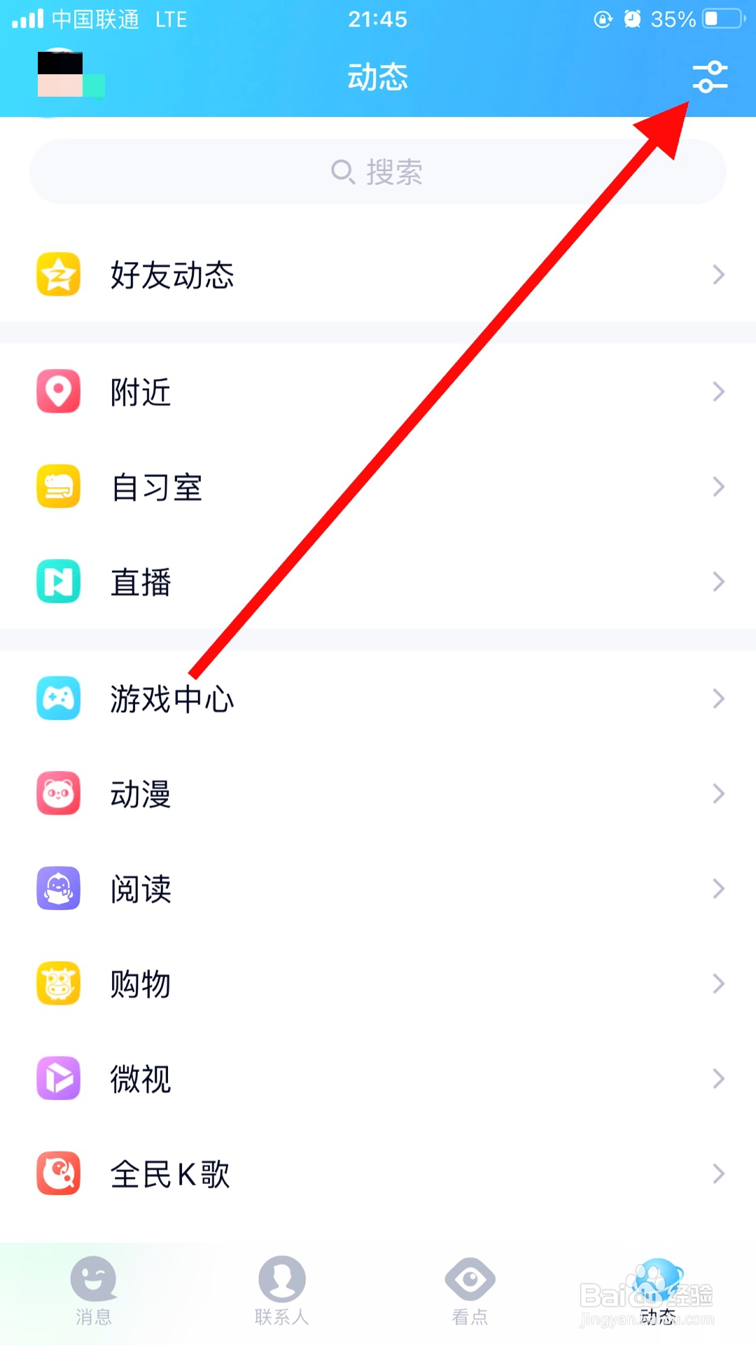 QQ如何添加腾讯课堂动态页