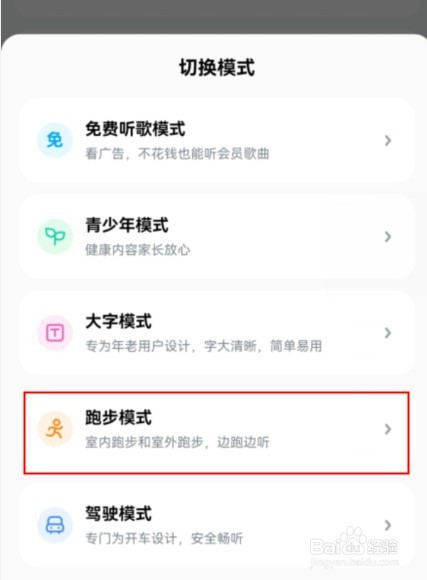 酷狗音乐怎么切换跑步模式