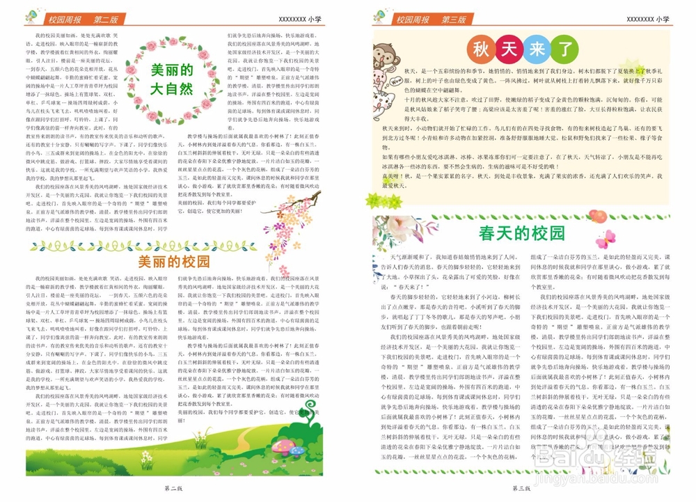 如何低成本编排一份商业报纸？简单几招就够了