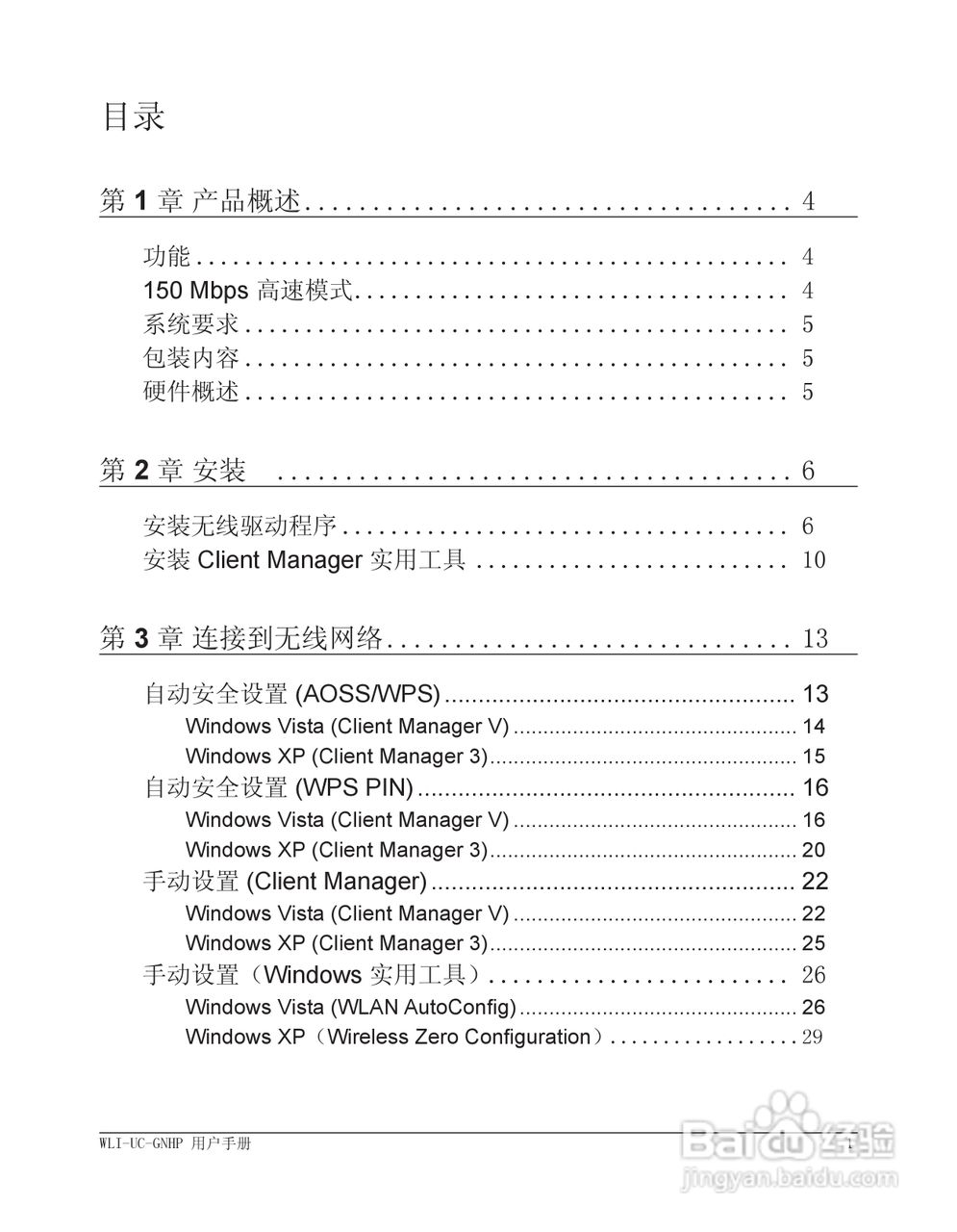 美禄可WLI-UC-GNHP无线网卡用户手册:[1]