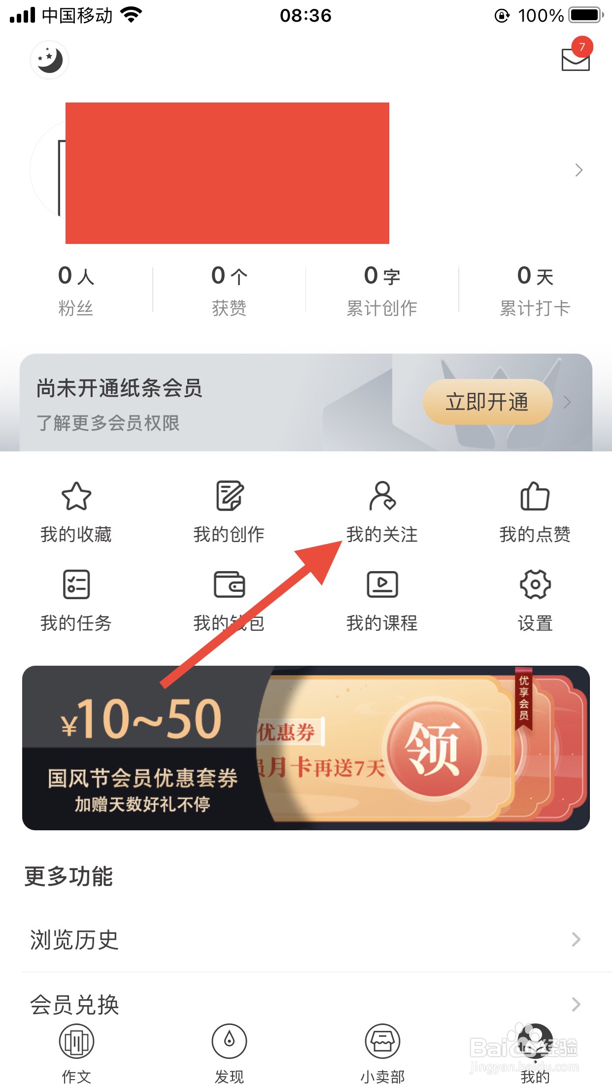 纸条软件如何查看我的关注