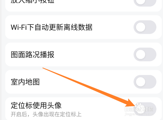 高德地图定位标使用头像开启攻略