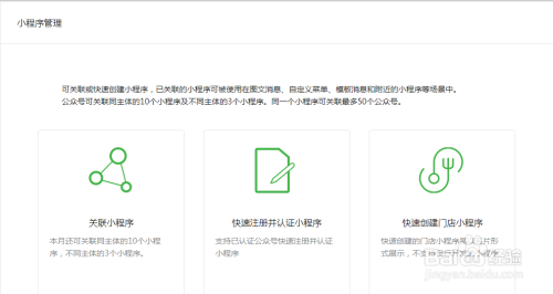 小程序如何获得更多传播