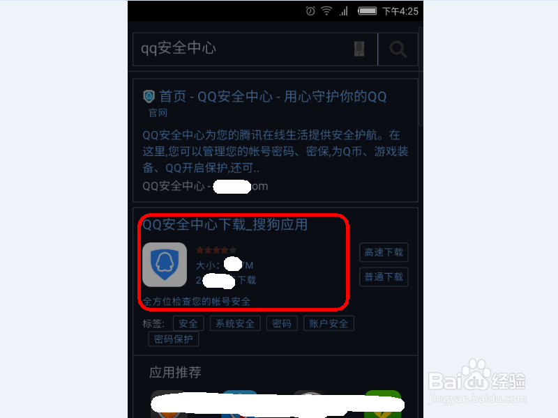 如何防止QQ号码被盗收到可疑短信怎么办