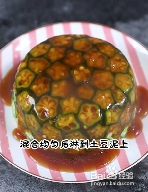 秋葵土豆泥的做法