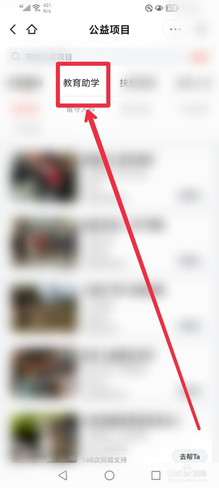 在西瓜视频APP怎么捐赠健康中国娃公益项目？