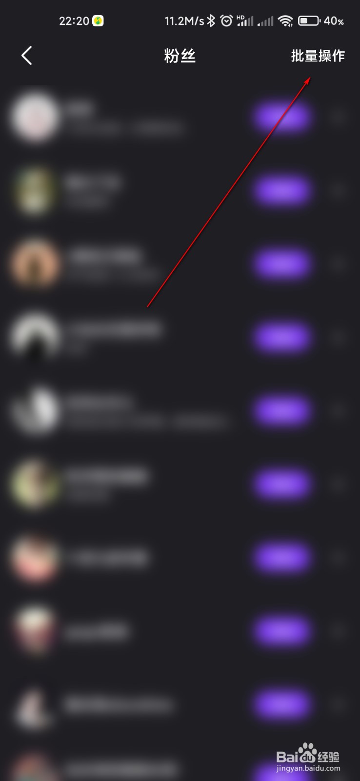 微视怎么批量移除粉丝
