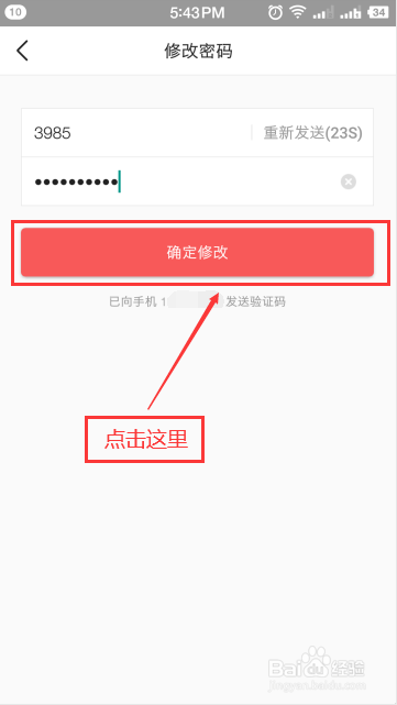 今日头条如何修改登录密码