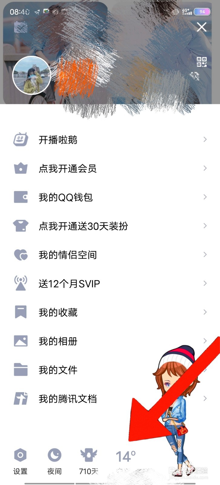 QQ如何快速查看当地天气