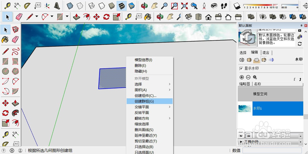草图大师(sketchup)SU建模的基本步骤