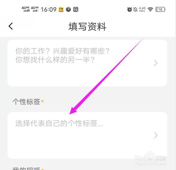 伊对在哪里修改个性标签