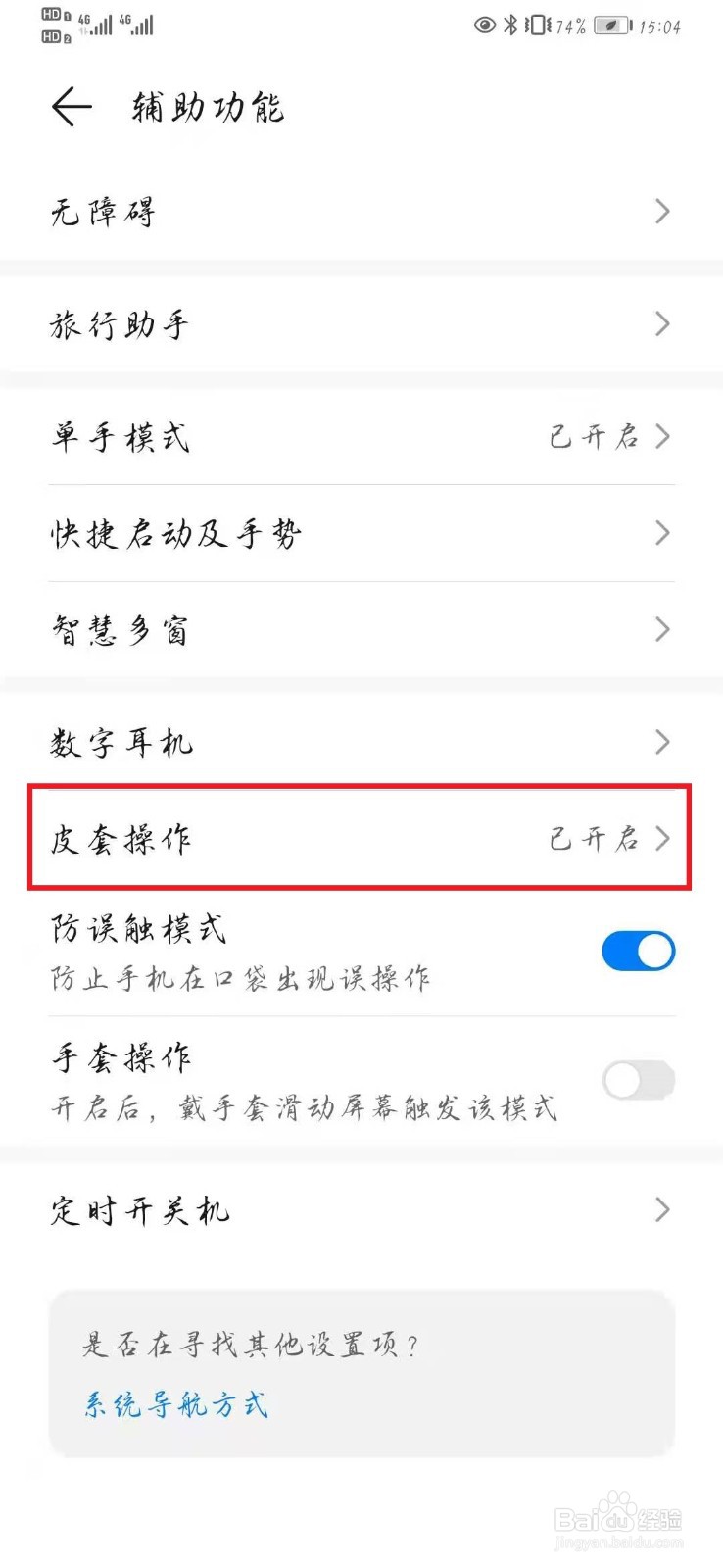 华为手机皮套模式怎么设置