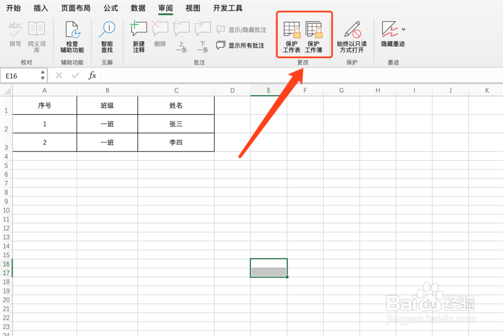 excel怎么设置限制修改工作表,让别人无法修改