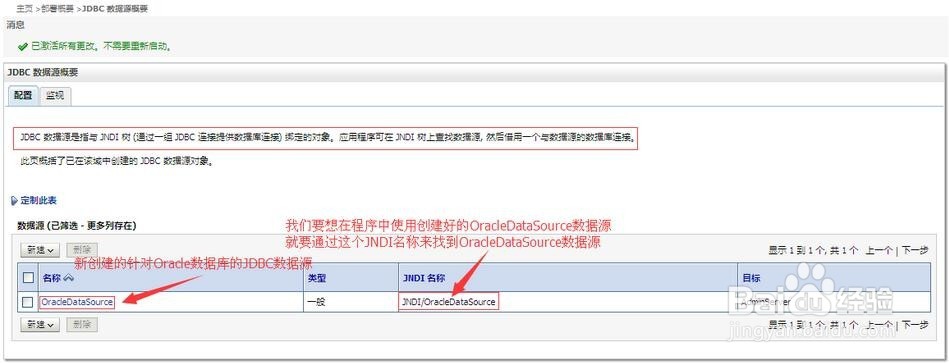 图解WebLogic新建Oracle数据库的JNDI数据源