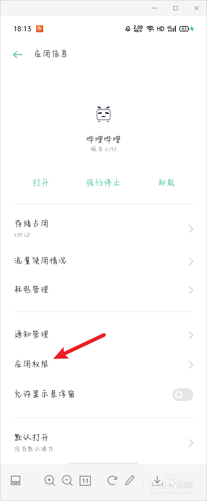 哔哩哔哩怎么打开日历权限