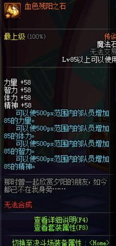 dnf血色残阳套装怎么得