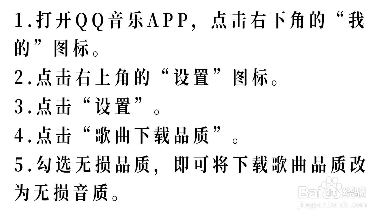 如何在QQ音乐下载无损音质的歌曲