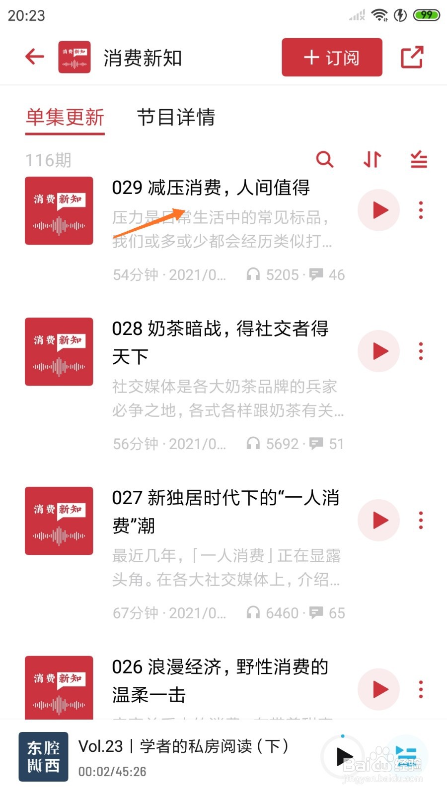 小宇宙中怎么查看减压消费