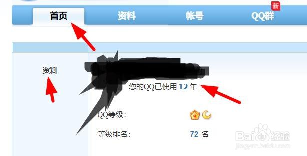 QQ在哪里查询自己的使用时间
